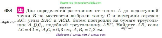 Геометрия, 7-9 класс Учебник, авторы: Атанасян Левон Сергеевич, Бутузов Валентин Фёдорович, Кадомцев Сергей Борисович, Позняк Эдуард Генрихович, Юдина Ирина Игоревна, издательство Просвещение, Москва, 2023, страница 180, номер 688, Условие