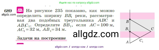 Геометрия, 7-9 класс Учебник, авторы: Атанасян Левон Сергеевич, Бутузов Валентин Фёдорович, Кадомцев Сергей Борисович, Позняк Эдуард Генрихович, Юдина Ирина Игоревна, издательство Просвещение, Москва, 2023, страница 180, номер 689, Условие