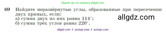 Геометрия, 7-9 класс Учебник, авторы: Атанасян Левон Сергеевич, Бутузов Валентин Фёдорович, Кадомцев Сергей Борисович, Позняк Эдуард Генрихович, Юдина Ирина Игоревна, издательство Просвещение, Москва, 2023, страница 25, номер 69, Условие