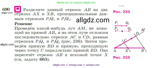 Геометрия, 7-9 класс Учебник, авторы: Атанасян Левон Сергеевич, Бутузов Валентин Фёдорович, Кадомцев Сергей Борисович, Позняк Эдуард Генрихович, Юдина Ирина Игоревна, издательство Просвещение, Москва, 2023, страница 180, номер 690, Условие