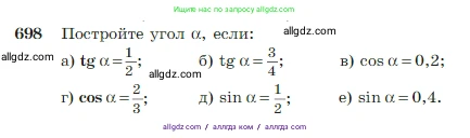 Геометрия, 7-9 класс Учебник, авторы: Атанасян Левон Сергеевич, Бутузов Валентин Фёдорович, Кадомцев Сергей Борисович, Позняк Эдуард Генрихович, Юдина Ирина Игоревна, издательство Просвещение, Москва, 2023, страница 184, номер 698, Условие