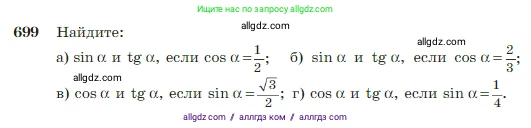 Геометрия, 7-9 класс Учебник, авторы: Атанасян Левон Сергеевич, Бутузов Валентин Фёдорович, Кадомцев Сергей Борисович, Позняк Эдуард Генрихович, Юдина Ирина Игоревна, издательство Просвещение, Москва, 2023, страница 184, номер 699, Условие