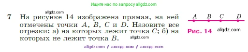 Геометрия, 7-9 класс Учебник, авторы: Атанасян Левон Сергеевич, Бутузов Валентин Фёдорович, Кадомцев Сергей Борисович, Позняк Эдуард Генрихович, Юдина Ирина Игоревна, издательство Просвещение, Москва, 2023, страница 9, номер 7, Условие
