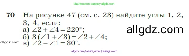 Геометрия, 7-9 класс Учебник, авторы: Атанасян Левон Сергеевич, Бутузов Валентин Фёдорович, Кадомцев Сергей Борисович, Позняк Эдуард Генрихович, Юдина Ирина Игоревна, издательство Просвещение, Москва, 2023, страница 26, номер 70, Условие