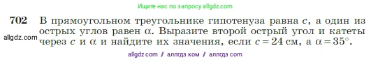 Геометрия, 7-9 класс Учебник, авторы: Атанасян Левон Сергеевич, Бутузов Валентин Фёдорович, Кадомцев Сергей Борисович, Позняк Эдуард Генрихович, Юдина Ирина Игоревна, издательство Просвещение, Москва, 2023, страница 184, номер 702, Условие