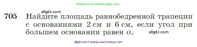 Геометрия, 7-9 класс Учебник, авторы: Атанасян Левон Сергеевич, Бутузов Валентин Фёдорович, Кадомцев Сергей Борисович, Позняк Эдуард Генрихович, Юдина Ирина Игоревна, издательство Просвещение, Москва, 2023, страница 185, номер 705, Условие