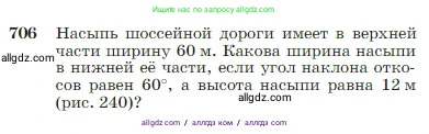 Геометрия, 7-9 класс Учебник, авторы: Атанасян Левон Сергеевич, Бутузов Валентин Фёдорович, Кадомцев Сергей Борисович, Позняк Эдуард Генрихович, Юдина Ирина Игоревна, издательство Просвещение, Москва, 2023, страница 185, номер 706, Условие