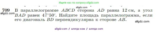 Геометрия, 7-9 класс Учебник, авторы: Атанасян Левон Сергеевич, Бутузов Валентин Фёдорович, Кадомцев Сергей Борисович, Позняк Эдуард Генрихович, Юдина Ирина Игоревна, издательство Просвещение, Москва, 2023, страница 185, номер 709, Условие