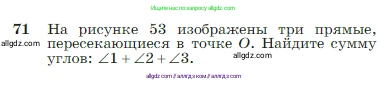 Геометрия, 7-9 класс Учебник, авторы: Атанасян Левон Сергеевич, Бутузов Валентин Фёдорович, Кадомцев Сергей Борисович, Позняк Эдуард Генрихович, Юдина Ирина Игоревна, издательство Просвещение, Москва, 2023, страница 26, номер 71, Условие