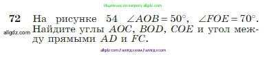 Геометрия, 7-9 класс Учебник, авторы: Атанасян Левон Сергеевич, Бутузов Валентин Фёдорович, Кадомцев Сергей Борисович, Позняк Эдуард Генрихович, Юдина Ирина Игоревна, издательство Просвещение, Москва, 2023, страница 26, номер 72, Условие