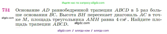 Геометрия, 7-9 класс Учебник, авторы: Атанасян Левон Сергеевич, Бутузов Валентин Фёдорович, Кадомцев Сергей Борисович, Позняк Эдуард Генрихович, Юдина Ирина Игоревна, издательство Просвещение, Москва, 2023, страница 188, номер 731, Условие