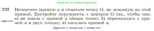 Геометрия, 7-9 класс Учебник, авторы: Атанасян Левон Сергеевич, Бутузов Валентин Фёдорович, Кадомцев Сергей Борисович, Позняк Эдуард Генрихович, Юдина Ирина Игоревна, издательство Просвещение, Москва, 2023, страница 197, номер 737, Условие