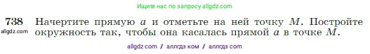 Геометрия, 7-9 класс Учебник, авторы: Атанасян Левон Сергеевич, Бутузов Валентин Фёдорович, Кадомцев Сергей Борисович, Позняк Эдуард Генрихович, Юдина Ирина Игоревна, издательство Просвещение, Москва, 2023, страница 197, номер 738, Условие