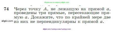 Геометрия, 7-9 класс Учебник, авторы: Атанасян Левон Сергеевич, Бутузов Валентин Фёдорович, Кадомцев Сергей Борисович, Позняк Эдуард Генрихович, Юдина Ирина Игоревна, издательство Просвещение, Москва, 2023, страница 26, номер 74, Условие