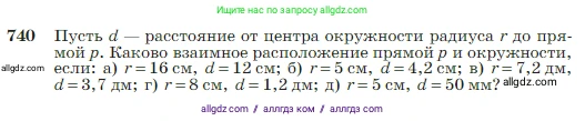 Геометрия, 7-9 класс Учебник, авторы: Атанасян Левон Сергеевич, Бутузов Валентин Фёдорович, Кадомцев Сергей Борисович, Позняк Эдуард Генрихович, Юдина Ирина Игоревна, издательство Просвещение, Москва, 2023, страница 197, номер 740, Условие