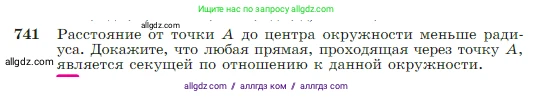 Геометрия, 7-9 класс Учебник, авторы: Атанасян Левон Сергеевич, Бутузов Валентин Фёдорович, Кадомцев Сергей Борисович, Позняк Эдуард Генрихович, Юдина Ирина Игоревна, издательство Просвещение, Москва, 2023, страница 197, номер 741, Условие