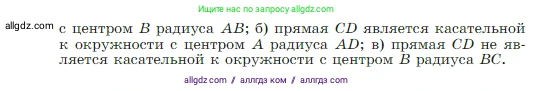 Геометрия, 7-9 класс Учебник, авторы: Атанасян Левон Сергеевич, Бутузов Валентин Фёдорович, Кадомцев Сергей Борисович, Позняк Эдуард Генрихович, Юдина Ирина Игоревна, издательство Просвещение, Москва, 2023, страница 197, номер 748, Условие (продолжение 2)