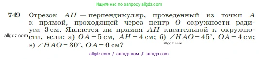 Геометрия, 7-9 класс Учебник, авторы: Атанасян Левон Сергеевич, Бутузов Валентин Фёдорович, Кадомцев Сергей Борисович, Позняк Эдуард Генрихович, Юдина Ирина Игоревна, издательство Просвещение, Москва, 2023, страница 198, номер 749, Условие