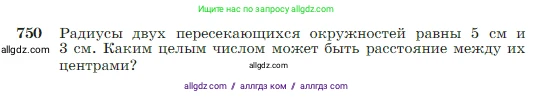 Геометрия, 7-9 класс Учебник, авторы: Атанасян Левон Сергеевич, Бутузов Валентин Фёдорович, Кадомцев Сергей Борисович, Позняк Эдуард Генрихович, Юдина Ирина Игоревна, издательство Просвещение, Москва, 2023, страница 198, номер 750, Условие