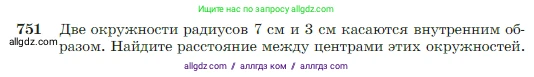 Геометрия, 7-9 класс Учебник, авторы: Атанасян Левон Сергеевич, Бутузов Валентин Фёдорович, Кадомцев Сергей Борисович, Позняк Эдуард Генрихович, Юдина Ирина Игоревна, издательство Просвещение, Москва, 2023, страница 198, номер 751, Условие