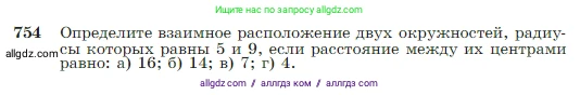 Геометрия, 7-9 класс Учебник, авторы: Атанасян Левон Сергеевич, Бутузов Валентин Фёдорович, Кадомцев Сергей Борисович, Позняк Эдуард Генрихович, Юдина Ирина Игоревна, издательство Просвещение, Москва, 2023, страница 198, номер 754, Условие