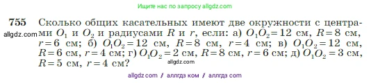 Геометрия, 7-9 класс Учебник, авторы: Атанасян Левон Сергеевич, Бутузов Валентин Фёдорович, Кадомцев Сергей Борисович, Позняк Эдуард Генрихович, Юдина Ирина Игоревна, издательство Просвещение, Москва, 2023, страница 198, номер 755, Условие