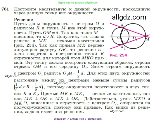 Геометрия, 7-9 класс Учебник, авторы: Атанасян Левон Сергеевич, Бутузов Валентин Фёдорович, Кадомцев Сергей Борисович, Позняк Эдуард Генрихович, Юдина Ирина Игоревна, издательство Просвещение, Москва, 2023, страница 199, номер 761, Условие