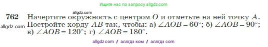 Геометрия, 7-9 класс Учебник, авторы: Атанасян Левон Сергеевич, Бутузов Валентин Фёдорович, Кадомцев Сергей Борисович, Позняк Эдуард Генрихович, Юдина Ирина Игоревна, издательство Просвещение, Москва, 2023, страница 204, номер 762, Условие