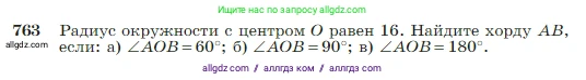 Геометрия, 7-9 класс Учебник, авторы: Атанасян Левон Сергеевич, Бутузов Валентин Фёдорович, Кадомцев Сергей Борисович, Позняк Эдуард Генрихович, Юдина Ирина Игоревна, издательство Просвещение, Москва, 2023, страница 204, номер 763, Условие