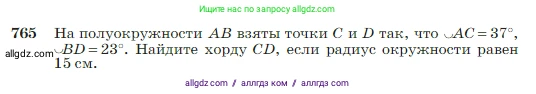 Геометрия, 7-9 класс Учебник, авторы: Атанасян Левон Сергеевич, Бутузов Валентин Фёдорович, Кадомцев Сергей Борисович, Позняк Эдуард Генрихович, Юдина Ирина Игоревна, издательство Просвещение, Москва, 2023, страница 205, номер 765, Условие