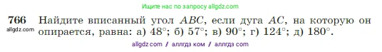 Геометрия, 7-9 класс Учебник, авторы: Атанасян Левон Сергеевич, Бутузов Валентин Фёдорович, Кадомцев Сергей Борисович, Позняк Эдуард Генрихович, Юдина Ирина Игоревна, издательство Просвещение, Москва, 2023, страница 205, номер 766, Условие