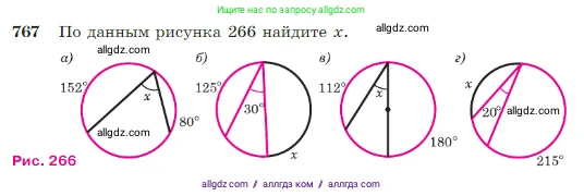 Геометрия, 7-9 класс Учебник, авторы: Атанасян Левон Сергеевич, Бутузов Валентин Фёдорович, Кадомцев Сергей Борисович, Позняк Эдуард Генрихович, Юдина Ирина Игоревна, издательство Просвещение, Москва, 2023, страница 205, номер 767, Условие