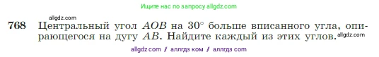 Геометрия, 7-9 класс Учебник, авторы: Атанасян Левон Сергеевич, Бутузов Валентин Фёдорович, Кадомцев Сергей Борисович, Позняк Эдуард Генрихович, Юдина Ирина Игоревна, издательство Просвещение, Москва, 2023, страница 205, номер 768, Условие