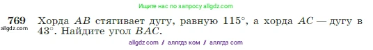 Геометрия, 7-9 класс Учебник, авторы: Атанасян Левон Сергеевич, Бутузов Валентин Фёдорович, Кадомцев Сергей Борисович, Позняк Эдуард Генрихович, Юдина Ирина Игоревна, издательство Просвещение, Москва, 2023, страница 205, номер 769, Условие