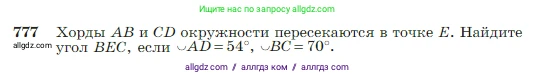Геометрия, 7-9 класс Учебник, авторы: Атанасян Левон Сергеевич, Бутузов Валентин Фёдорович, Кадомцев Сергей Борисович, Позняк Эдуард Генрихович, Юдина Ирина Игоревна, издательство Просвещение, Москва, 2023, страница 205, номер 777, Условие