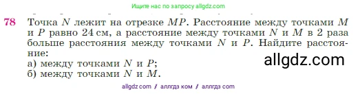 Геометрия, 7-9 класс Учебник, авторы: Атанасян Левон Сергеевич, Бутузов Валентин Фёдорович, Кадомцев Сергей Борисович, Позняк Эдуард Генрихович, Юдина Ирина Игоревна, издательство Просвещение, Москва, 2023, страница 27, номер 78, Условие