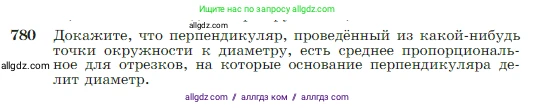 Геометрия, 7-9 класс Учебник, авторы: Атанасян Левон Сергеевич, Бутузов Валентин Фёдорович, Кадомцев Сергей Борисович, Позняк Эдуард Генрихович, Юдина Ирина Игоревна, издательство Просвещение, Москва, 2023, страница 206, номер 780, Условие