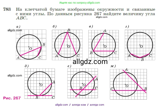 Геометрия, 7-9 класс Учебник, авторы: Атанасян Левон Сергеевич, Бутузов Валентин Фёдорович, Кадомцев Сергей Борисович, Позняк Эдуард Генрихович, Юдина Ирина Игоревна, издательство Просвещение, Москва, 2023, страница 206, номер 783, Условие