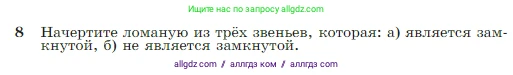 Геометрия, 7-9 класс Учебник, авторы: Атанасян Левон Сергеевич, Бутузов Валентин Фёдорович, Кадомцев Сергей Борисович, Позняк Эдуард Генрихович, Юдина Ирина Игоревна, издательство Просвещение, Москва, 2023, страница 9, номер 8, Условие