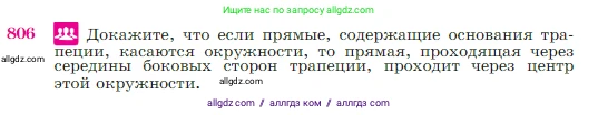 Геометрия, 7-9 класс Учебник, авторы: Атанасян Левон Сергеевич, Бутузов Валентин Фёдорович, Кадомцев Сергей Борисович, Позняк Эдуард Генрихович, Юдина Ирина Игоревна, издательство Просвещение, Москва, 2023, страница 211, номер 806, Условие
