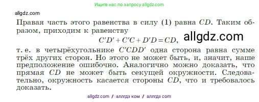 Геометрия, 7-9 класс Учебник, авторы: Атанасян Левон Сергеевич, Бутузов Валентин Фёдорович, Кадомцев Сергей Борисович, Позняк Эдуард Генрихович, Юдина Ирина Игоревна, издательство Просвещение, Москва, 2023, страница 211, номер 807, Условие (продолжение 2)