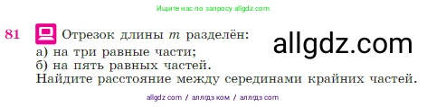 Геометрия, 7-9 класс Учебник, авторы: Атанасян Левон Сергеевич, Бутузов Валентин Фёдорович, Кадомцев Сергей Борисович, Позняк Эдуард Генрихович, Юдина Ирина Игоревна, издательство Просвещение, Москва, 2023, страница 27, номер 81, Условие