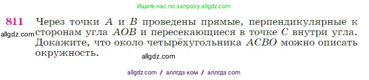 Геометрия, 7-9 класс Учебник, авторы: Атанасян Левон Сергеевич, Бутузов Валентин Фёдорович, Кадомцев Сергей Борисович, Позняк Эдуард Генрихович, Юдина Ирина Игоревна, издательство Просвещение, Москва, 2023, страница 212, номер 811, Условие