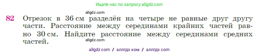 Геометрия, 7-9 класс Учебник, авторы: Атанасян Левон Сергеевич, Бутузов Валентин Фёдорович, Кадомцев Сергей Борисович, Позняк Эдуард Генрихович, Юдина Ирина Игоревна, издательство Просвещение, Москва, 2023, страница 28, номер 82, Условие