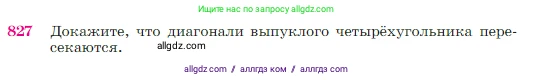 Геометрия, 7-9 класс Учебник, авторы: Атанасян Левон Сергеевич, Бутузов Валентин Фёдорович, Кадомцев Сергей Борисович, Позняк Эдуард Генрихович, Юдина Ирина Игоревна, издательство Просвещение, Москва, 2023, страница 214, номер 827, Условие