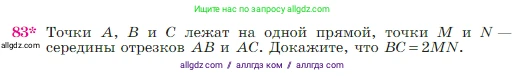 Геометрия, 7-9 класс Учебник, авторы: Атанасян Левон Сергеевич, Бутузов Валентин Фёдорович, Кадомцев Сергей Борисович, Позняк Эдуард Генрихович, Юдина Ирина Игоревна, издательство Просвещение, Москва, 2023, страница 28, номер 83, Условие