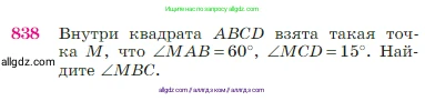 Геометрия, 7-9 класс Учебник, авторы: Атанасян Левон Сергеевич, Бутузов Валентин Фёдорович, Кадомцев Сергей Борисович, Позняк Эдуард Генрихович, Юдина Ирина Игоревна, издательство Просвещение, Москва, 2023, страница 215, номер 838, Условие