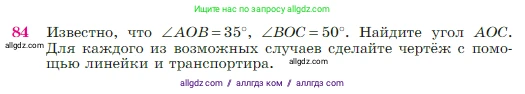Геометрия, 7-9 класс Учебник, авторы: Атанасян Левон Сергеевич, Бутузов Валентин Фёдорович, Кадомцев Сергей Борисович, Позняк Эдуард Генрихович, Юдина Ирина Игоревна, издательство Просвещение, Москва, 2023, страница 28, номер 84, Условие