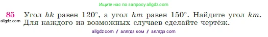 Геометрия, 7-9 класс Учебник, авторы: Атанасян Левон Сергеевич, Бутузов Валентин Фёдорович, Кадомцев Сергей Борисович, Позняк Эдуард Генрихович, Юдина Ирина Игоревна, издательство Просвещение, Москва, 2023, страница 28, номер 85, Условие