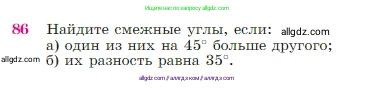 Геометрия, 7-9 класс Учебник, авторы: Атанасян Левон Сергеевич, Бутузов Валентин Фёдорович, Кадомцев Сергей Борисович, Позняк Эдуард Генрихович, Юдина Ирина Игоревна, издательство Просвещение, Москва, 2023, страница 28, номер 86, Условие